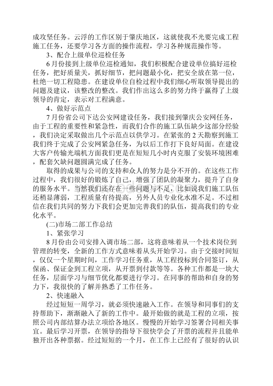 通信行业个人工作总结1.docx_第2页