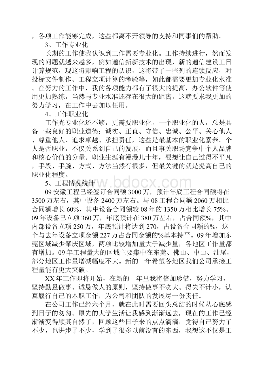 通信行业个人工作总结1.docx_第3页