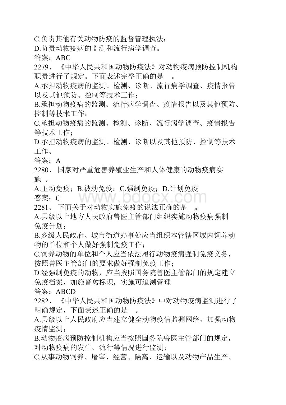 动物检疫复习题.docx_第2页