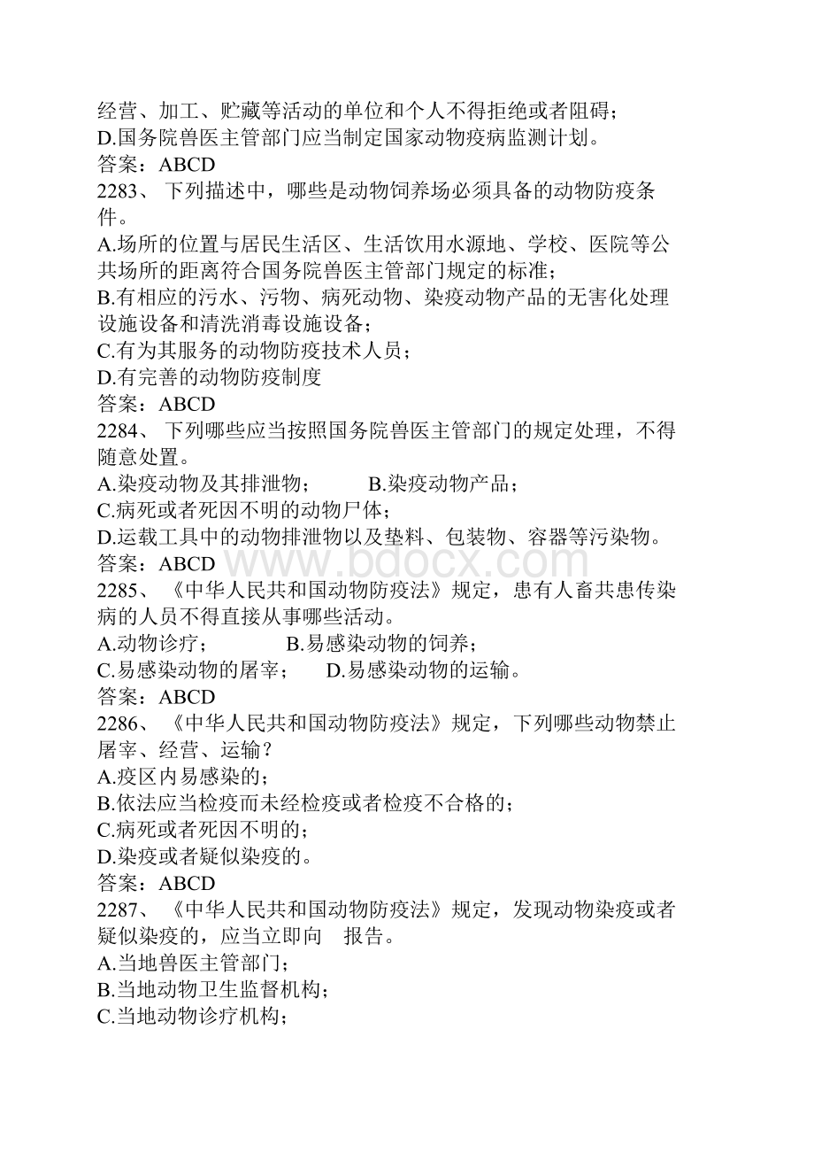 动物检疫复习题.docx_第3页