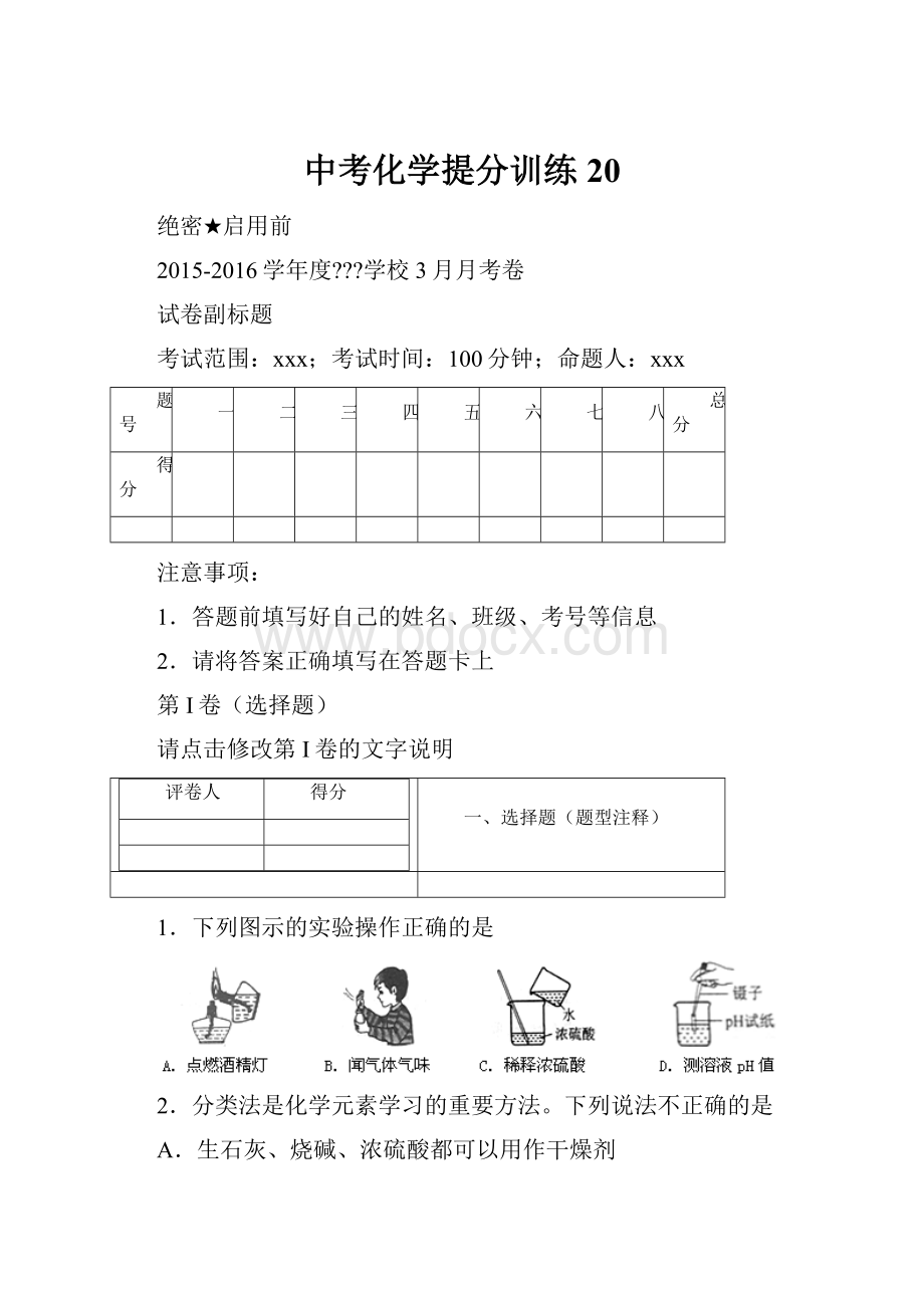 中考化学提分训练20.docx_第1页