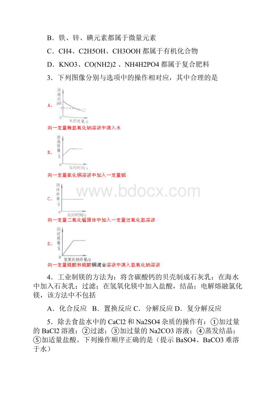 中考化学提分训练20.docx_第2页