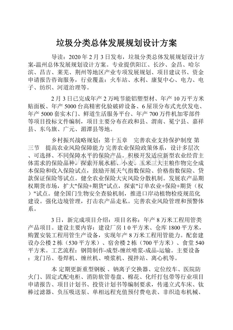 垃圾分类总体发展规划设计方案.docx