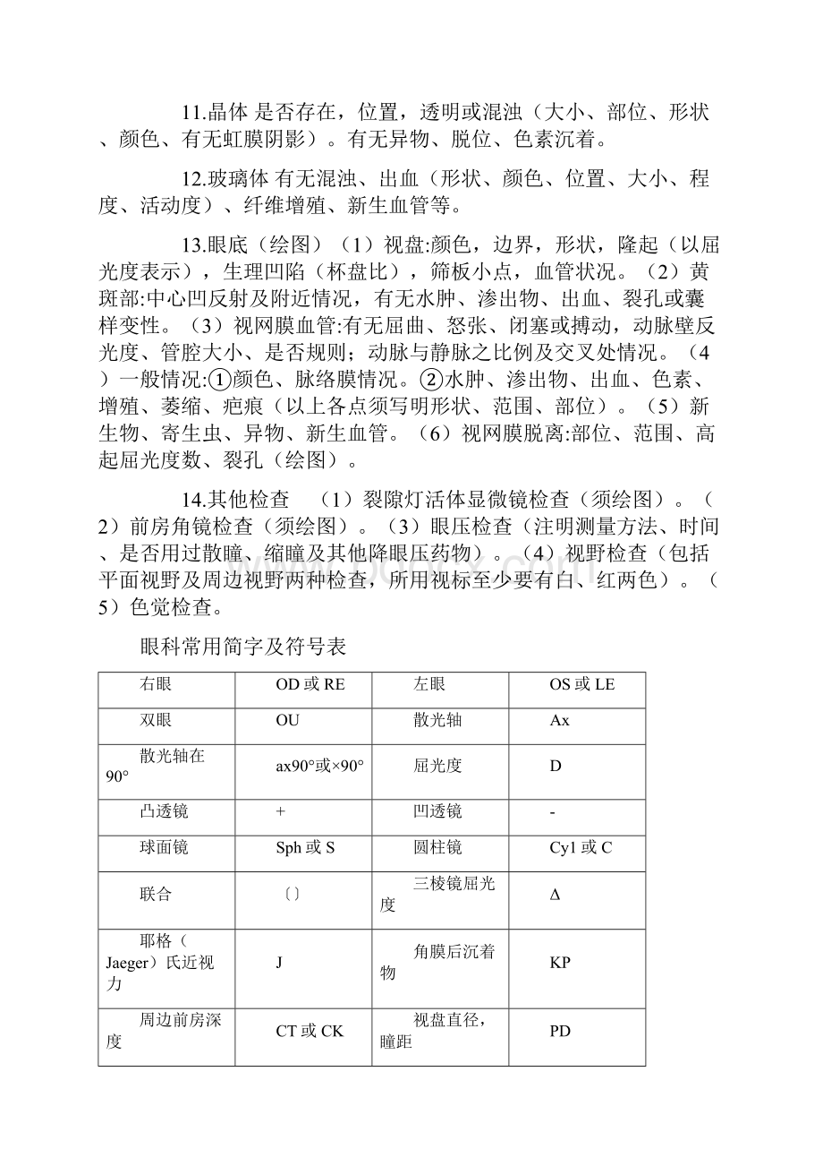 最新眼科病历书写和要求.docx_第3页