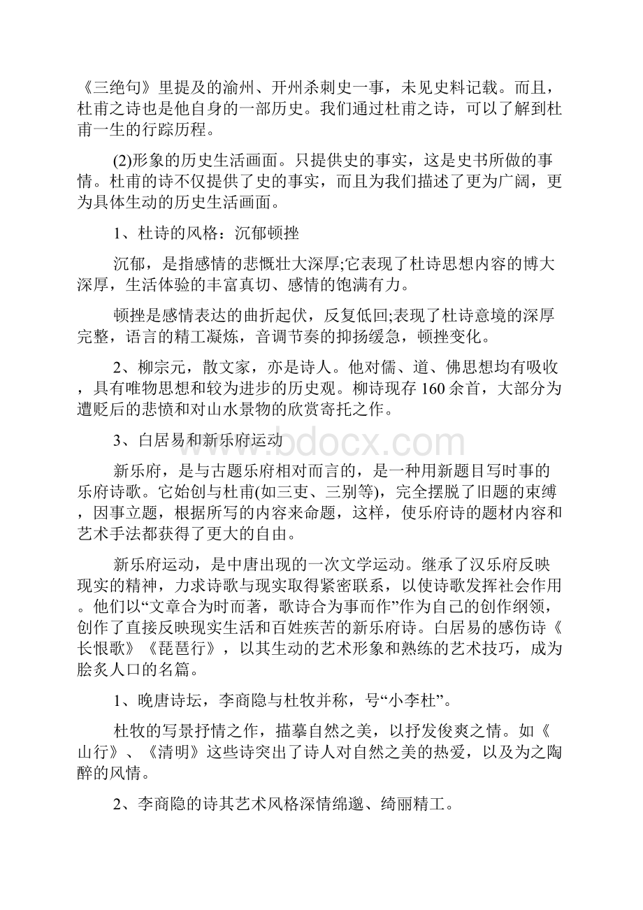 成人高考专升本语文知识点汇总.docx_第3页