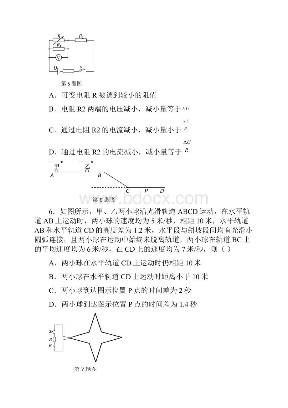 上海市第二十五届初中物理竞赛大同中学杯复赛试题及答案.docx_第3页