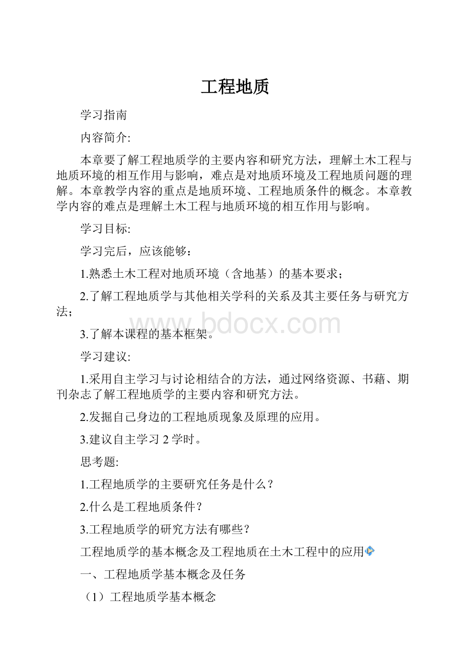 工程地质.docx_第1页