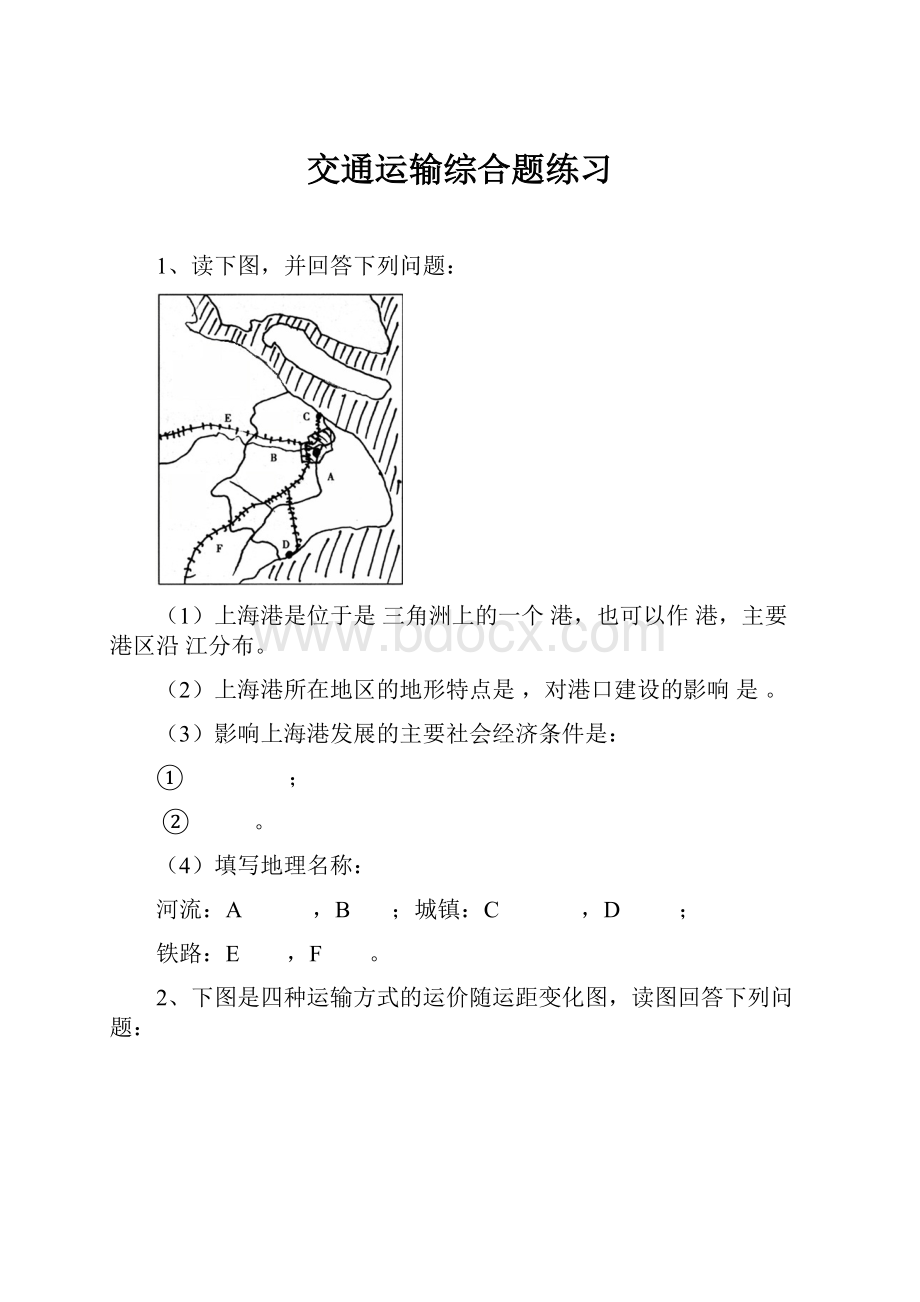 交通运输综合题练习.docx_第1页