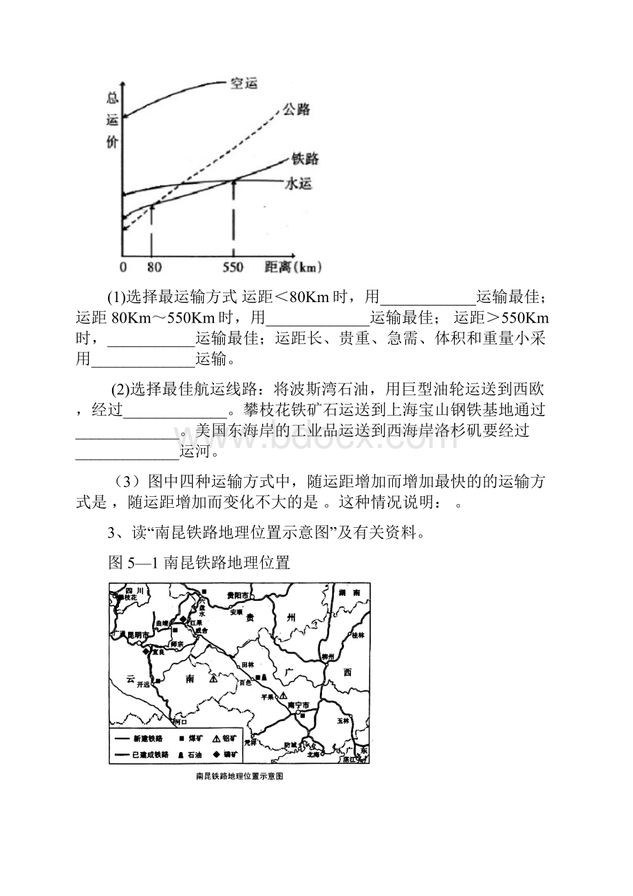 交通运输综合题练习.docx_第2页