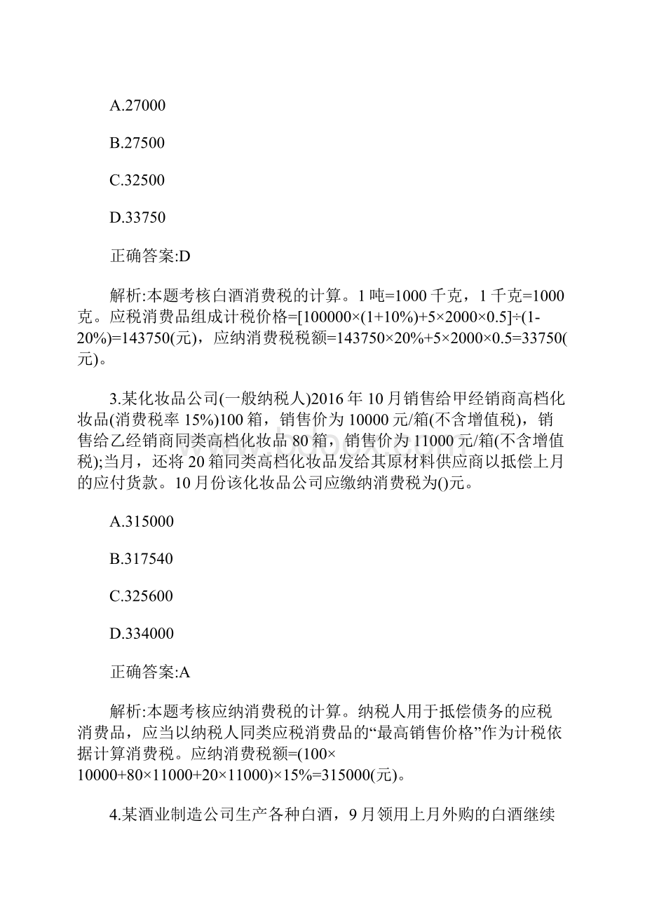 初级会计职称考试经济法基础复习题二含答案.docx_第2页