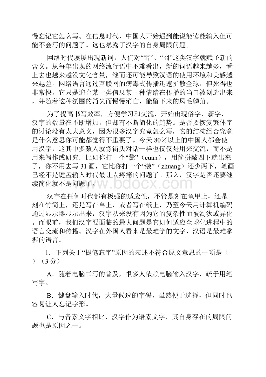 河南省扶沟县包屯高级中学届高三语文上学期第二次段考期中试题.docx_第2页