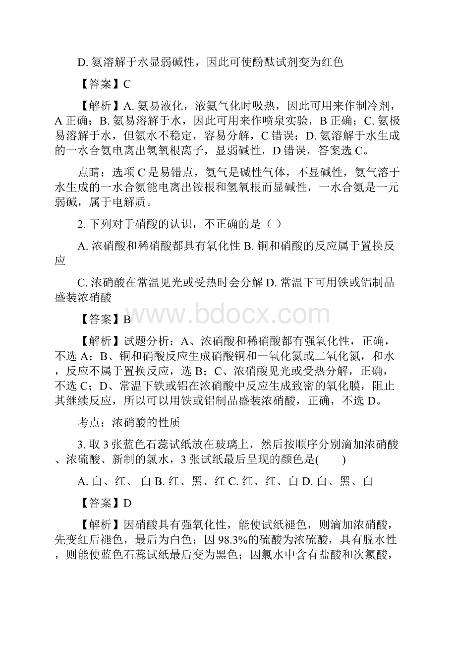 吉林省长春市学年高一化学下学期期末考试试题理课件.docx_第2页