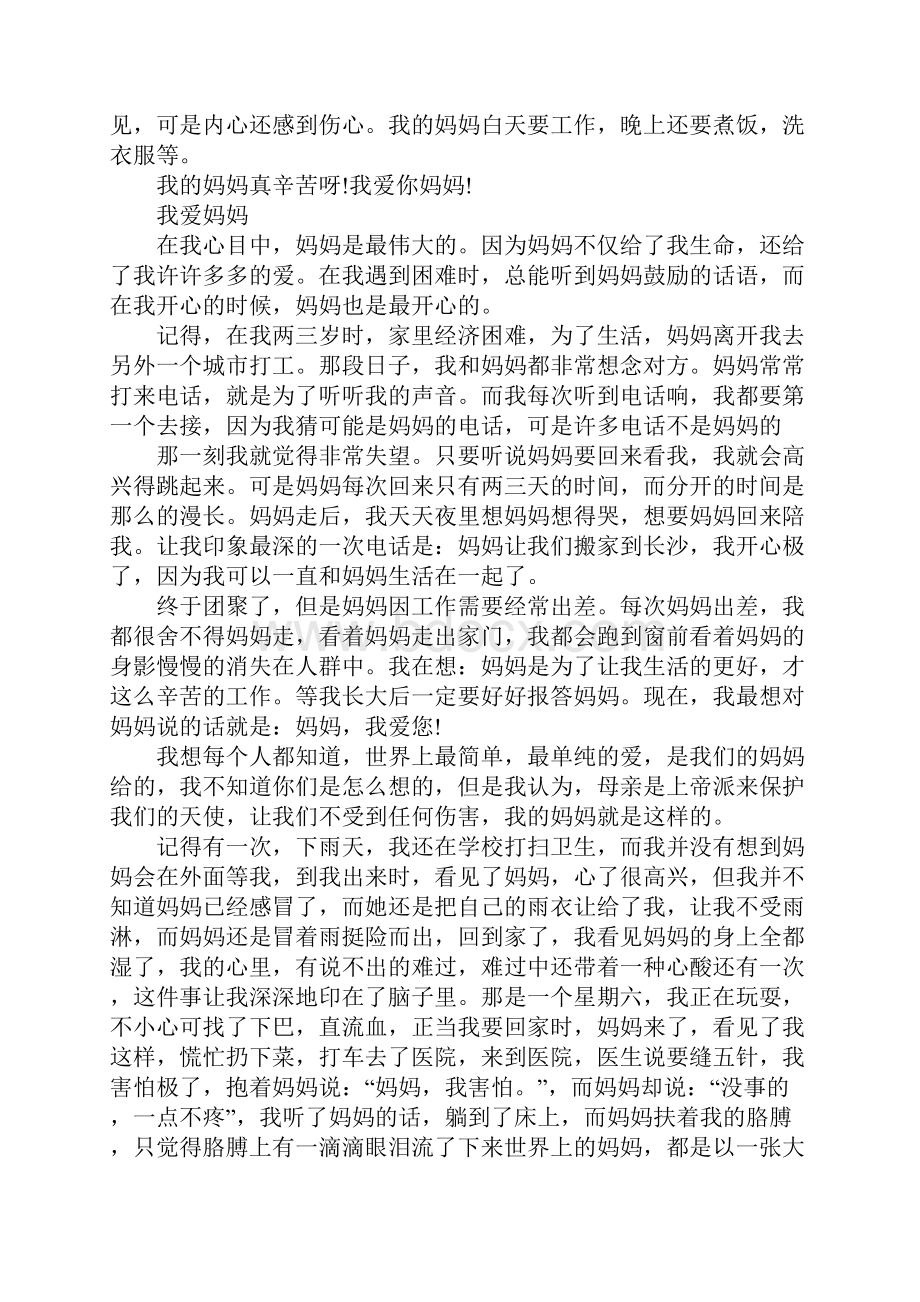 我爱妈妈作文300字精选41篇.docx_第3页