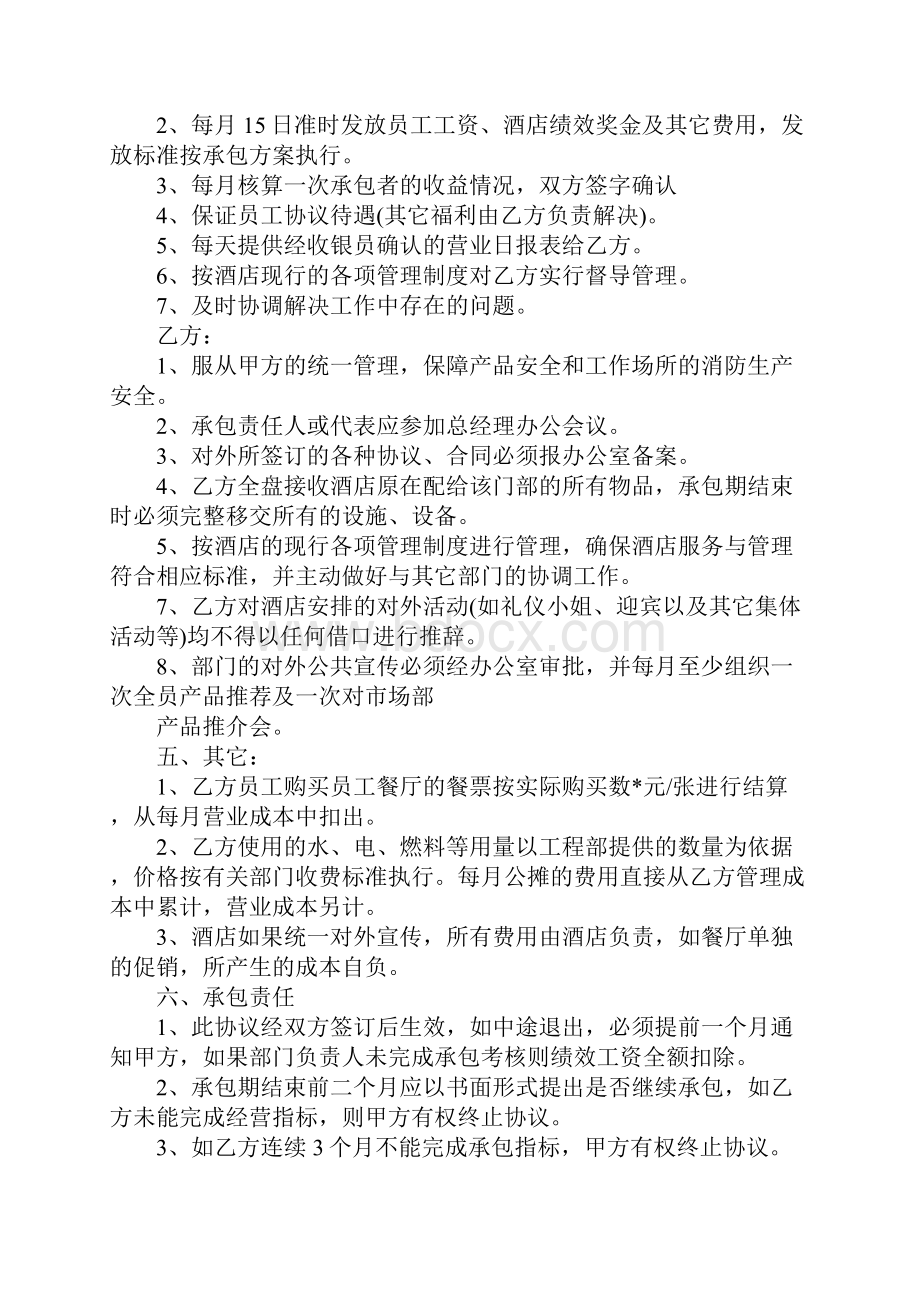 酒店工程部工资承包合同.docx_第2页