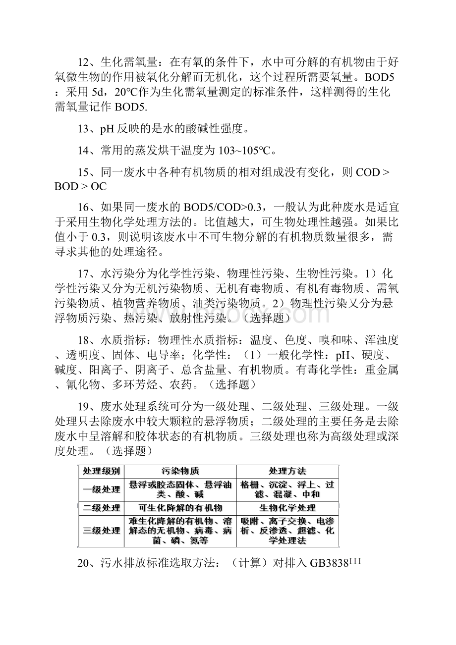 环境工程学复习要点.docx_第2页