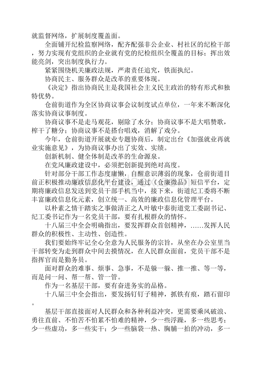 最新纪检监察学习心得体会 精品.docx_第3页