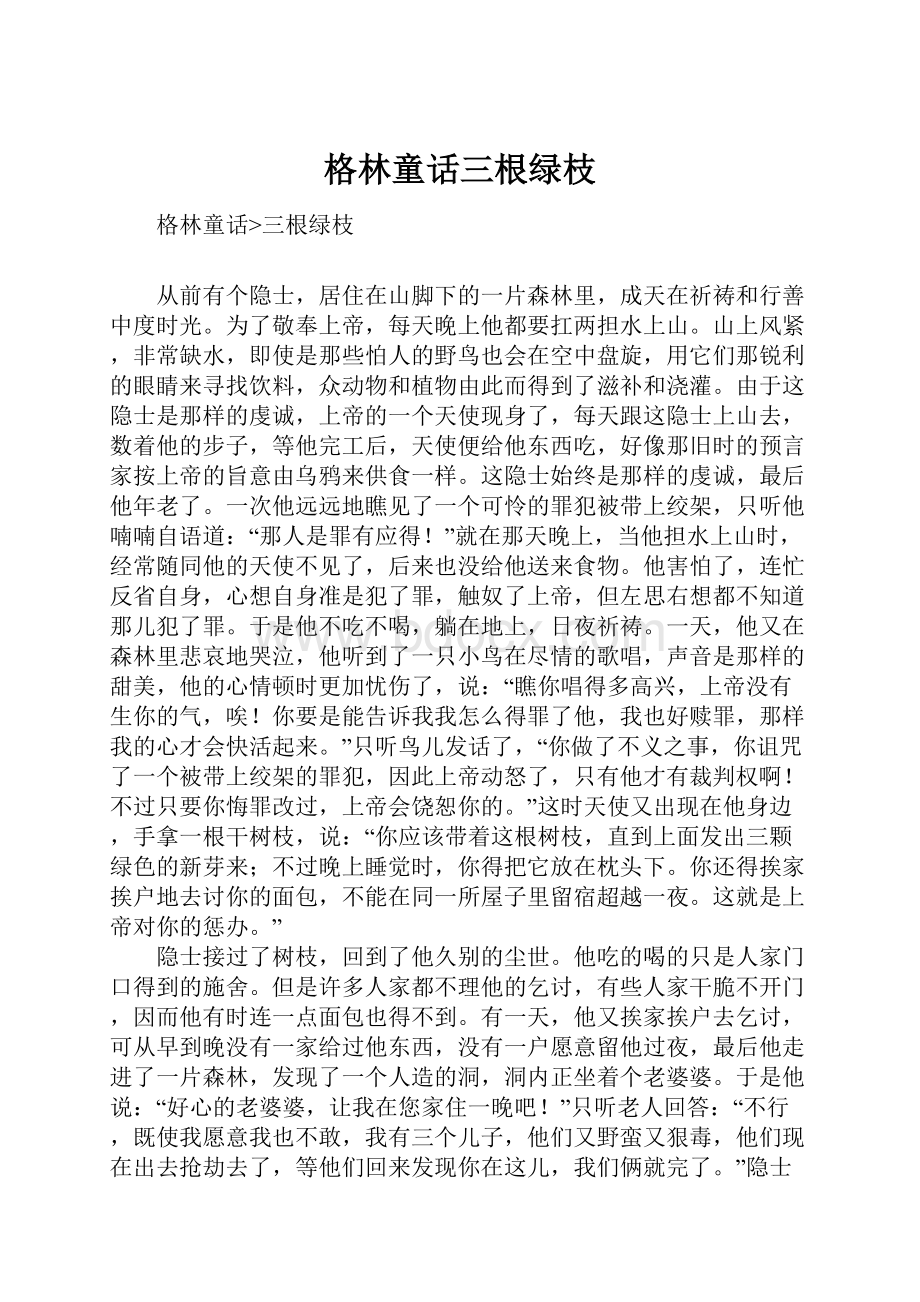 格林童话三根绿枝.docx_第1页