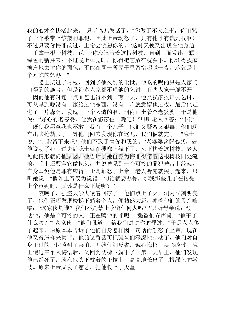 格林童话三根绿枝.docx_第3页