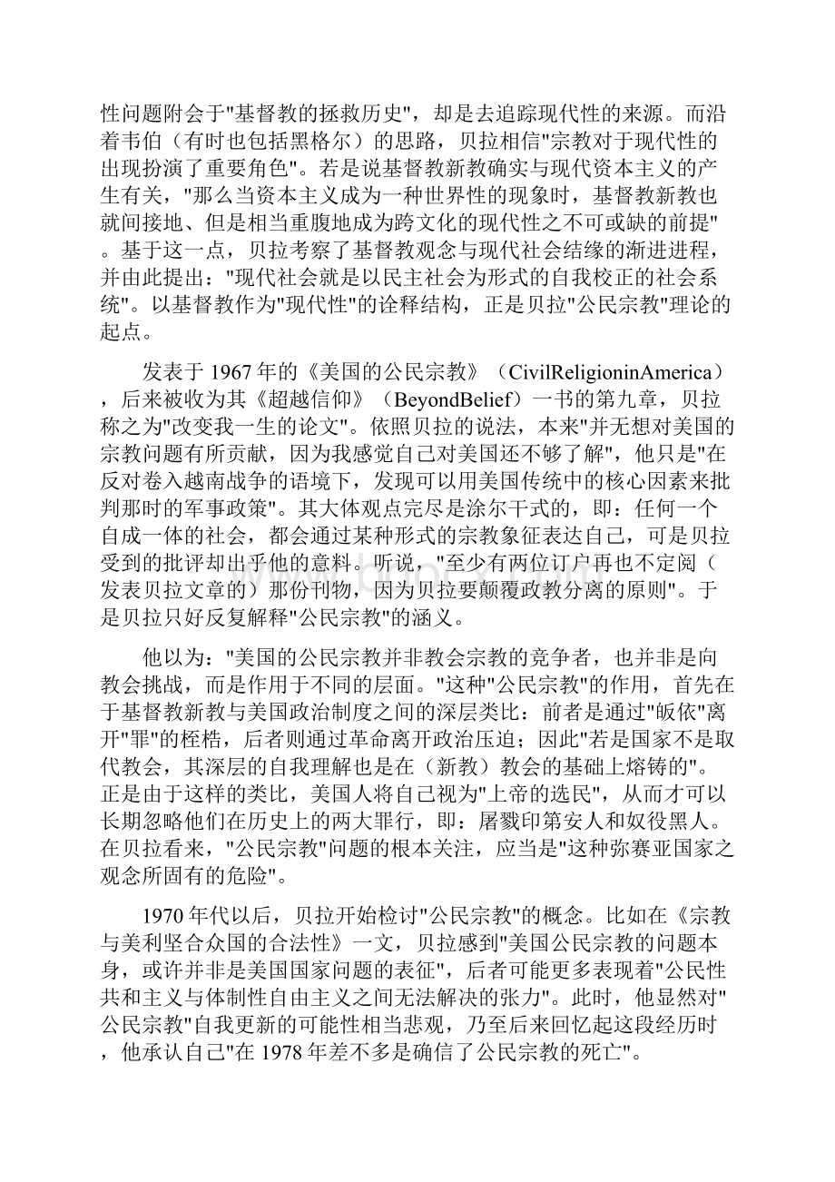 现代性背景下的神学诠释.docx_第2页