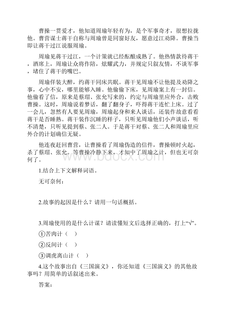 小学五年级语文下册基础知识巩固练习附答案.docx_第2页