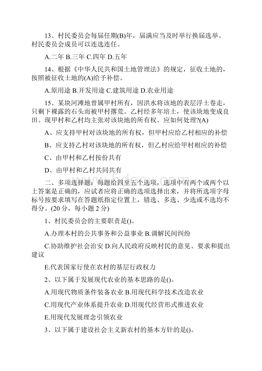 农业我国农村知识大全与答案.docx_第3页