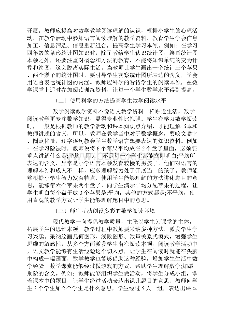 数学教学反思25篇.docx_第2页