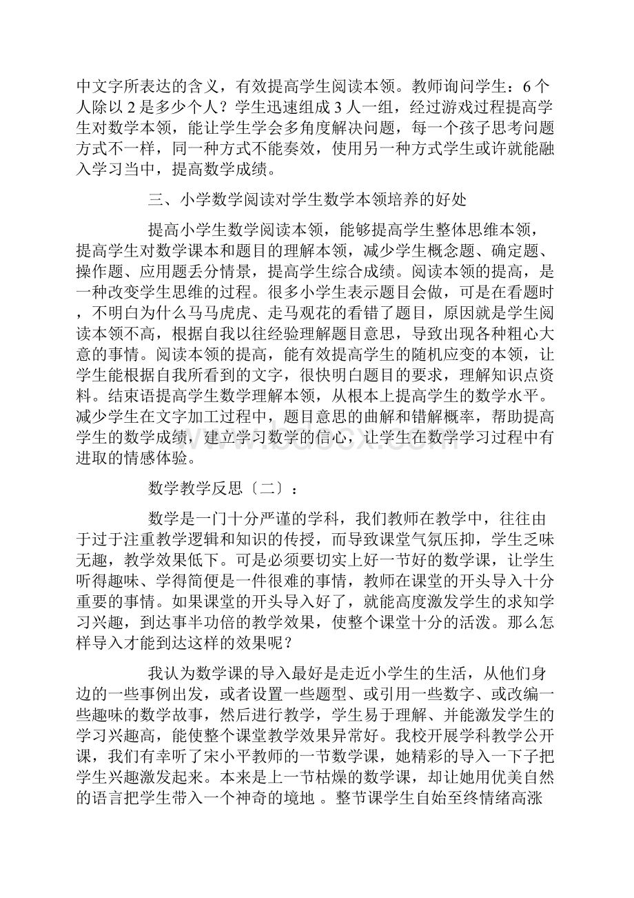 数学教学反思25篇.docx_第3页