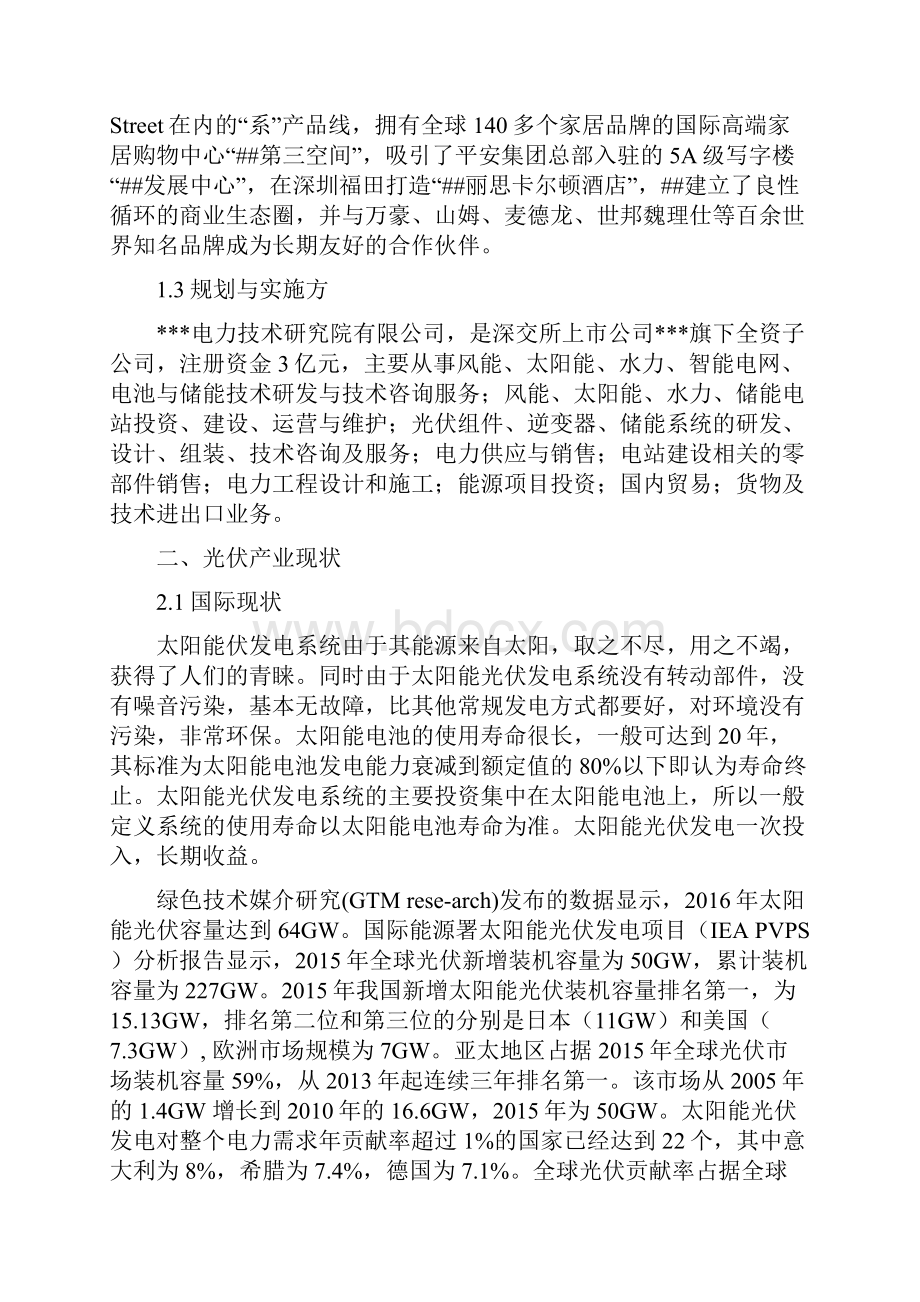 互联网+智慧能源项目可行性研究报告.docx_第3页