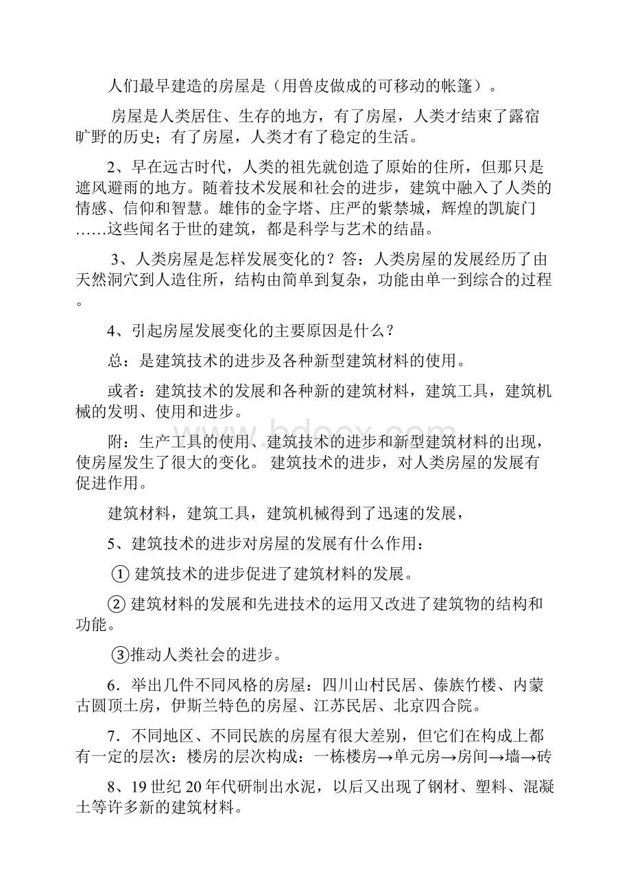 六年级科学总复习.docx_第2页