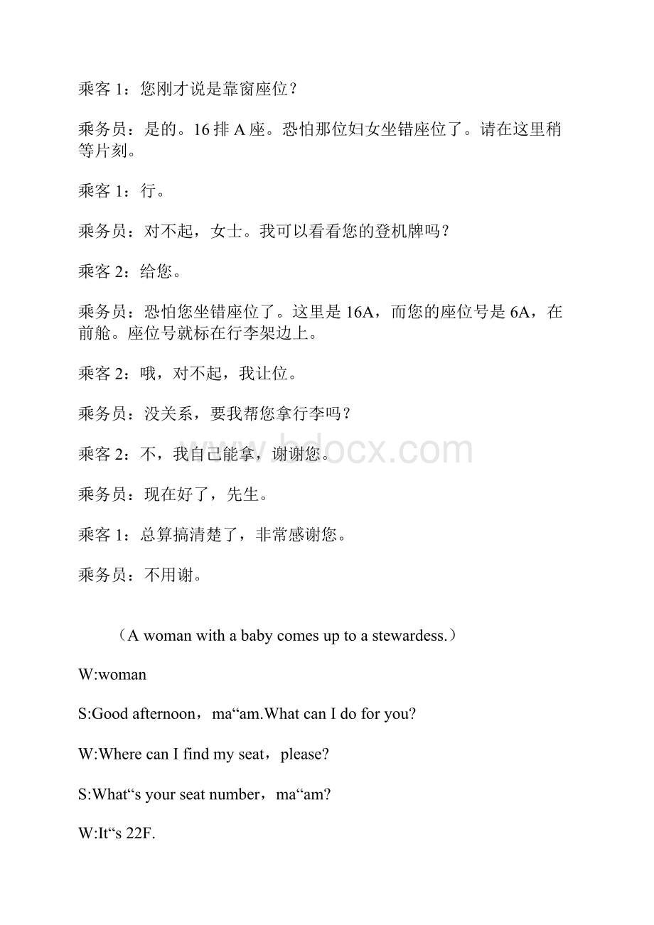 空乘英语.docx_第2页