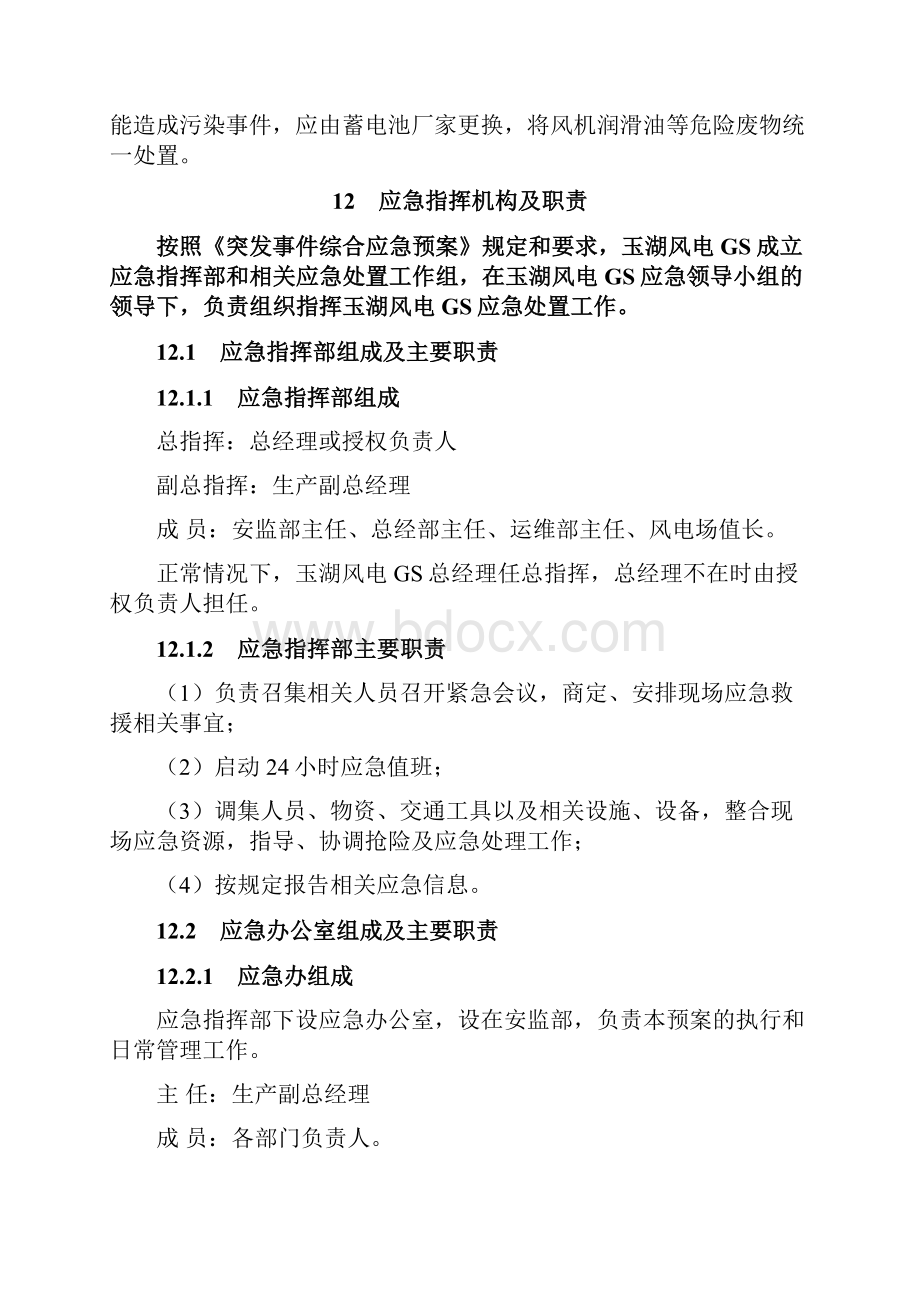 新能源突发环境事件应急预案.docx_第2页