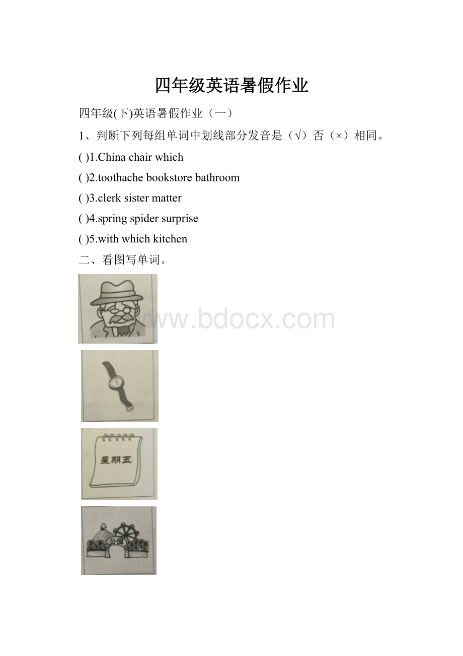 四年级英语暑假作业.docx_第1页