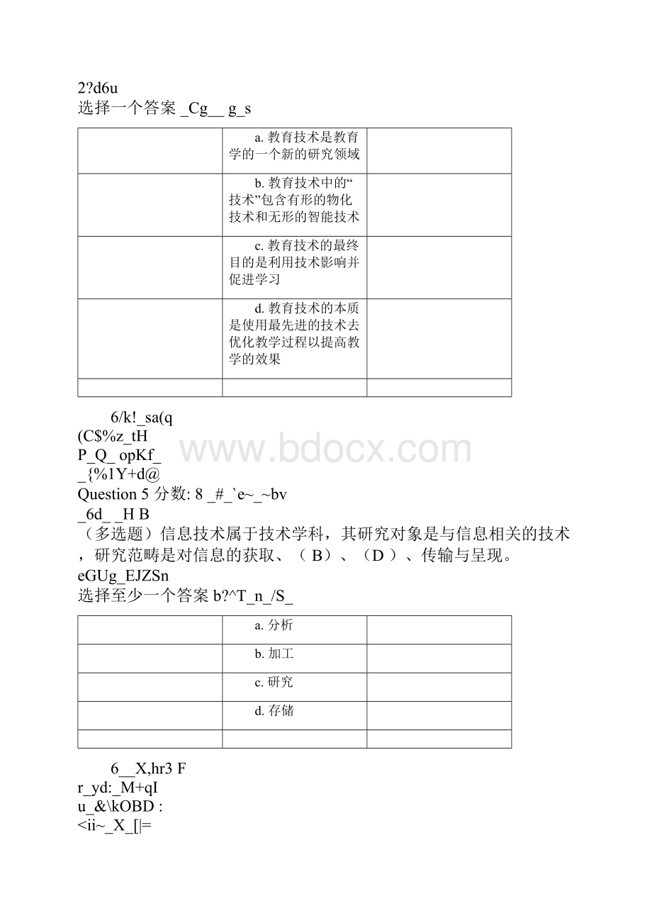 贵州第8期中小学教师教育技术培训17模块阅读测试答案.docx_第3页