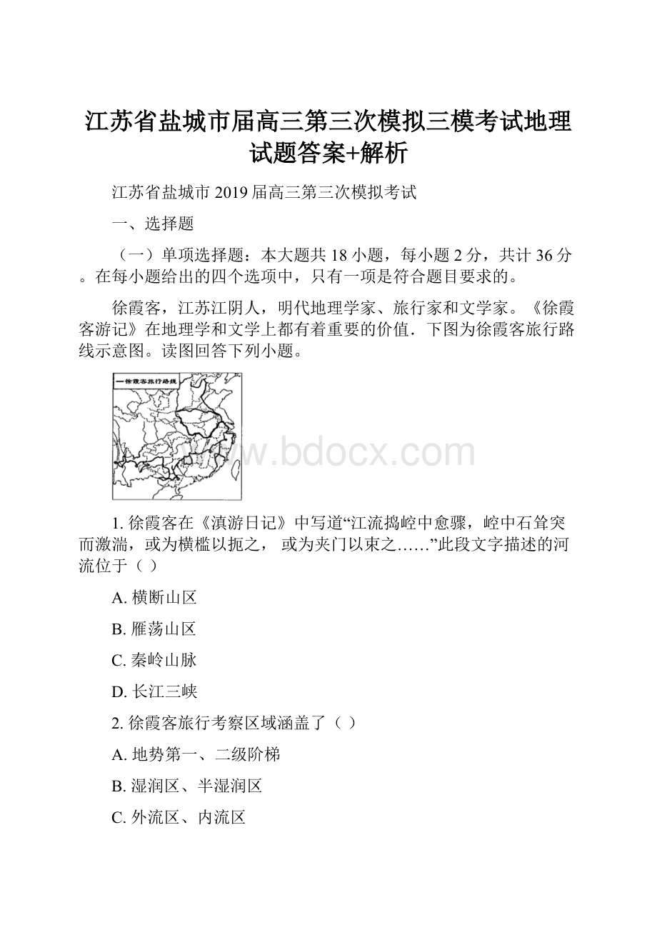 江苏省盐城市届高三第三次模拟三模考试地理试题答案+解析.docx_第1页