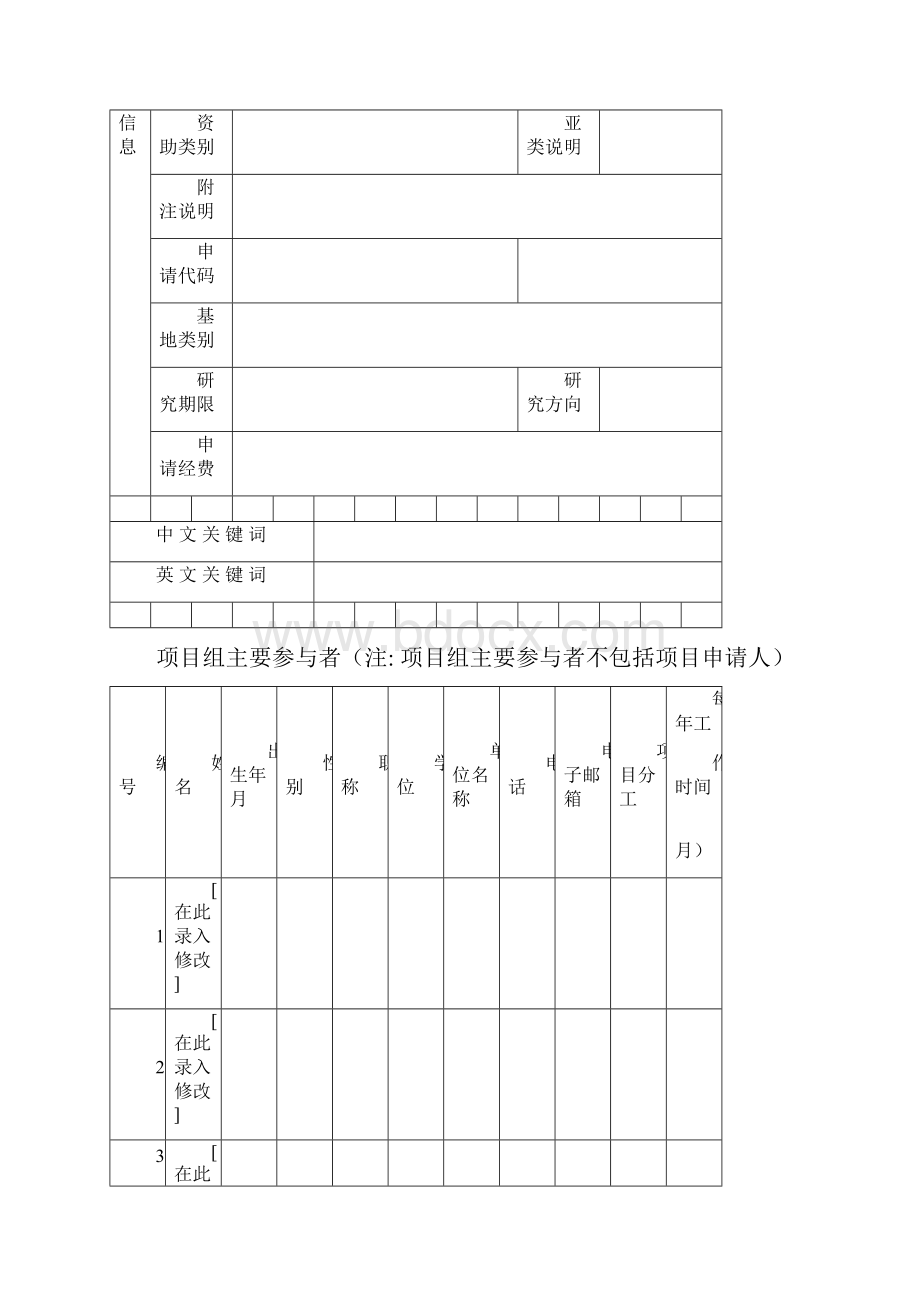 国家自然科学基金申请书.docx_第3页