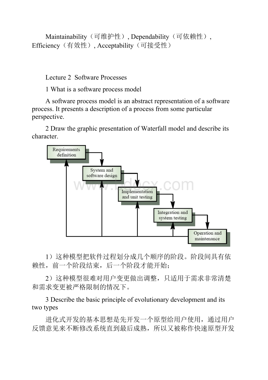 软件工程复习资料英文.docx_第2页