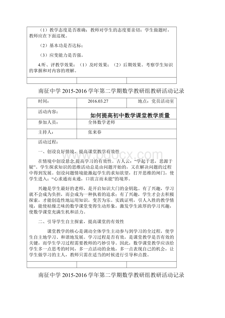 最新南征中学学年第二学期数学教研组教研活动记录.docx_第3页