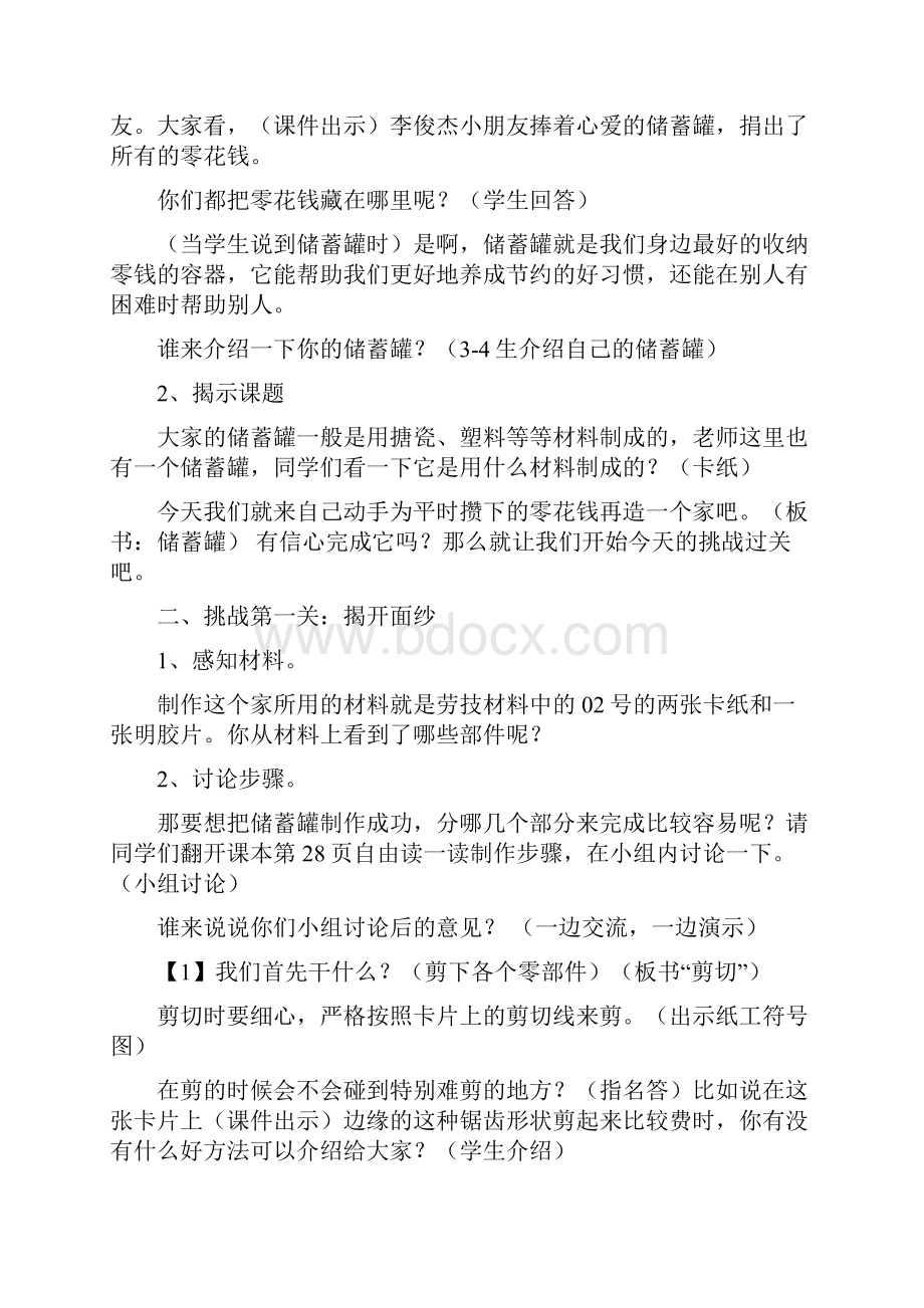 储蓄罐教学设计.docx_第2页