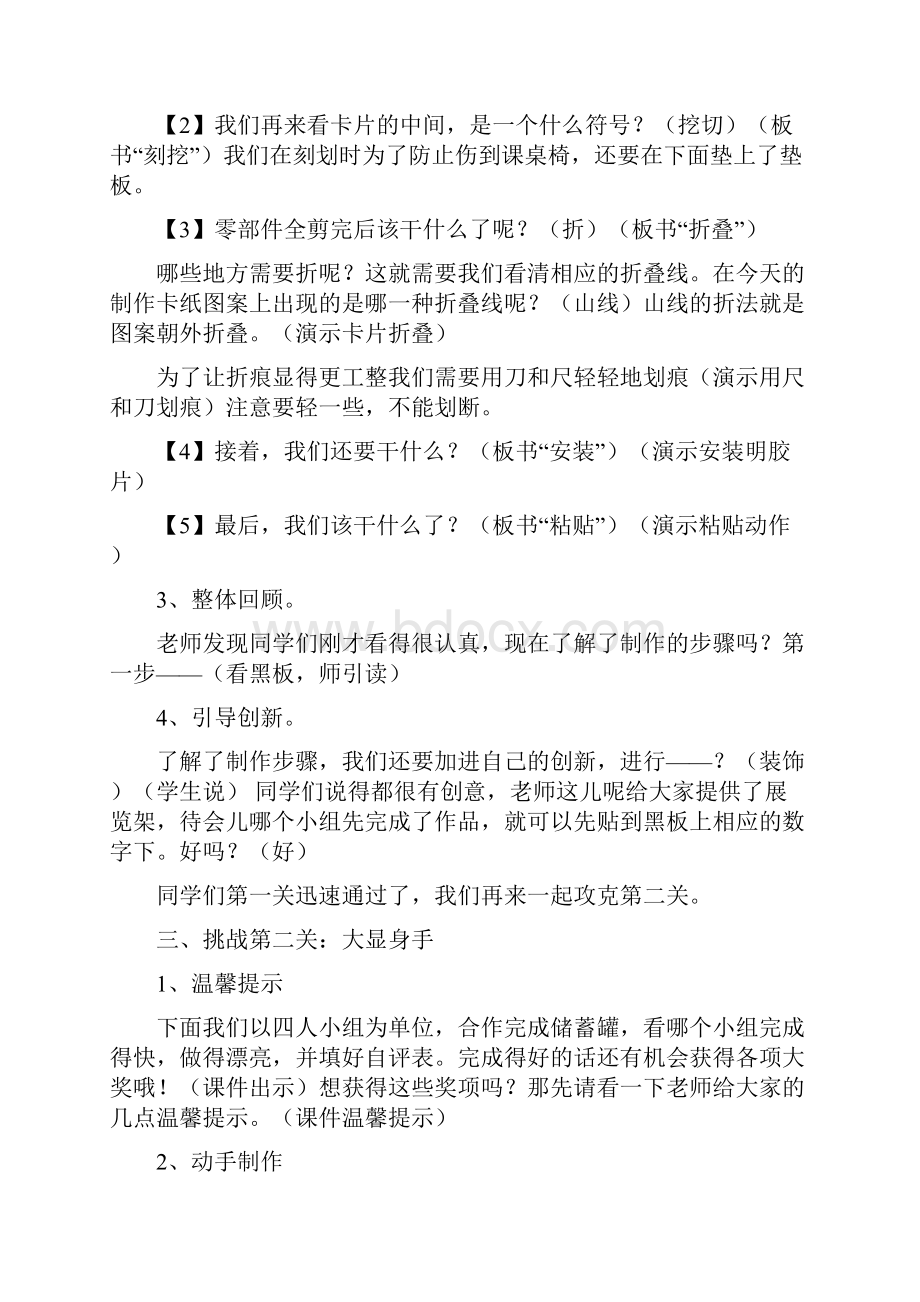 储蓄罐教学设计.docx_第3页