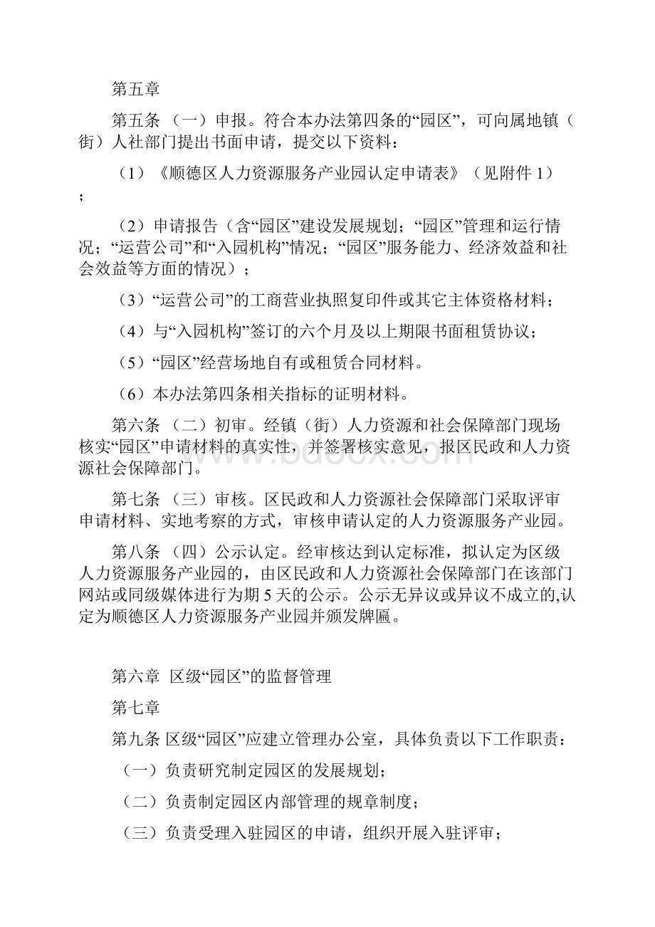 顺德区人力资源服务产业园认定和建设扶持办法征求意见稿.docx_第3页