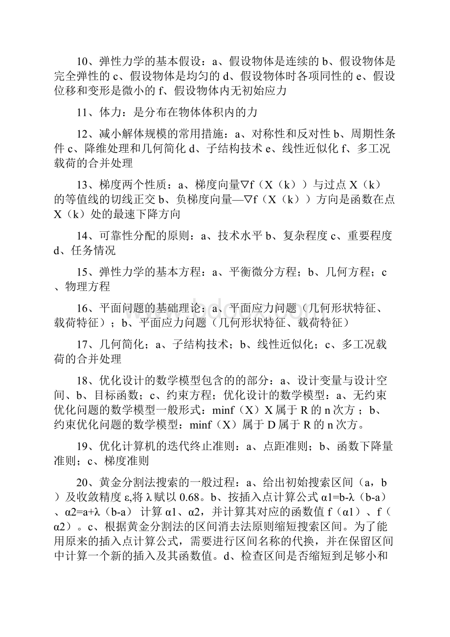 现代设计方法.docx_第2页