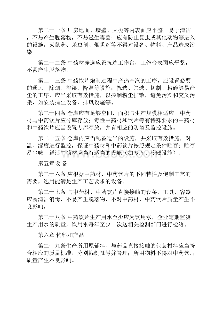 GMP附录中药饮片与取样.docx_第3页