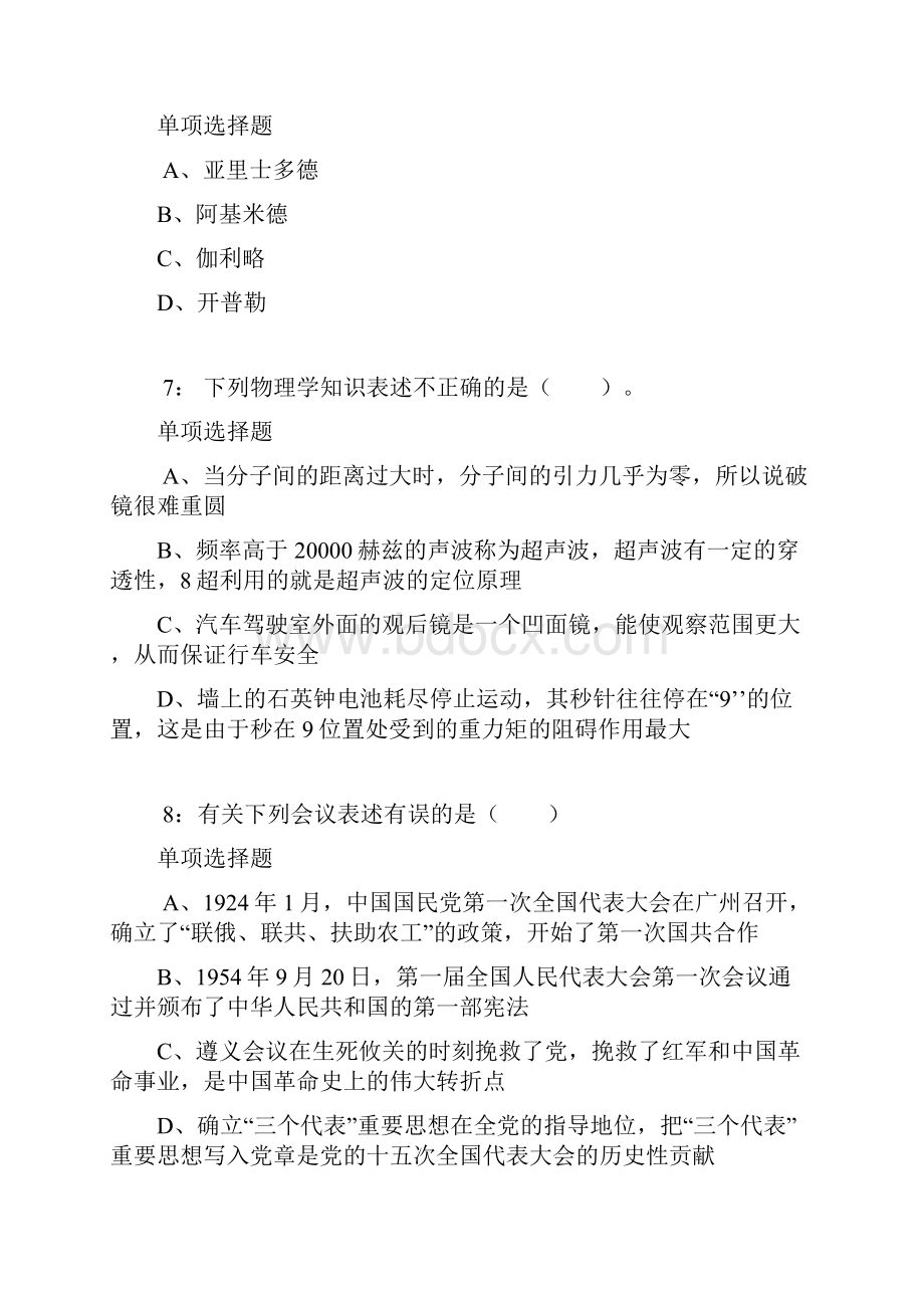 公务员《常识判断》通关试题每日练9732常识判断.docx_第3页