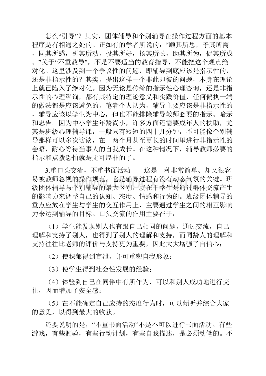 民家中学班级心理辅导活动课要求.docx_第2页