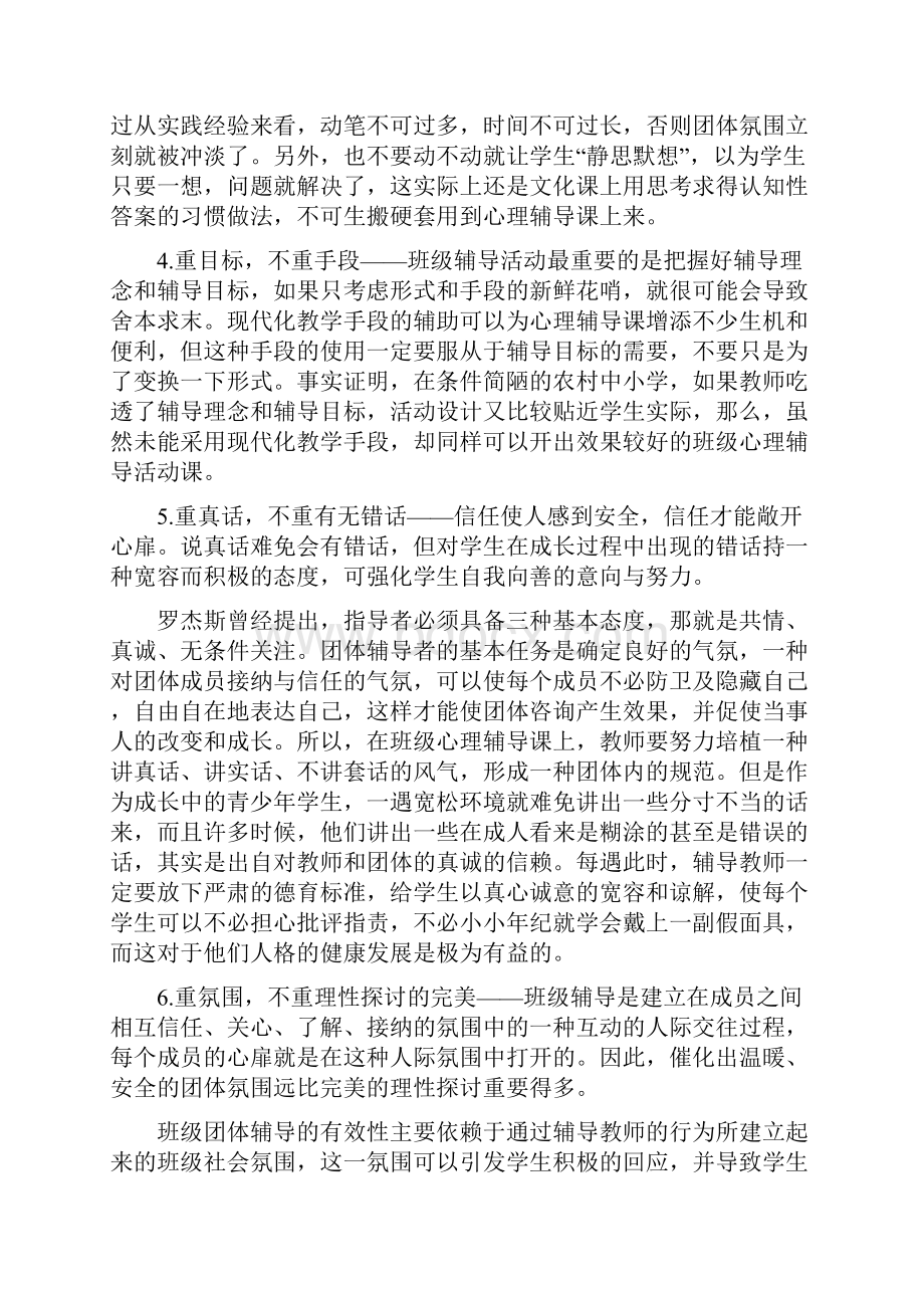 民家中学班级心理辅导活动课要求.docx_第3页