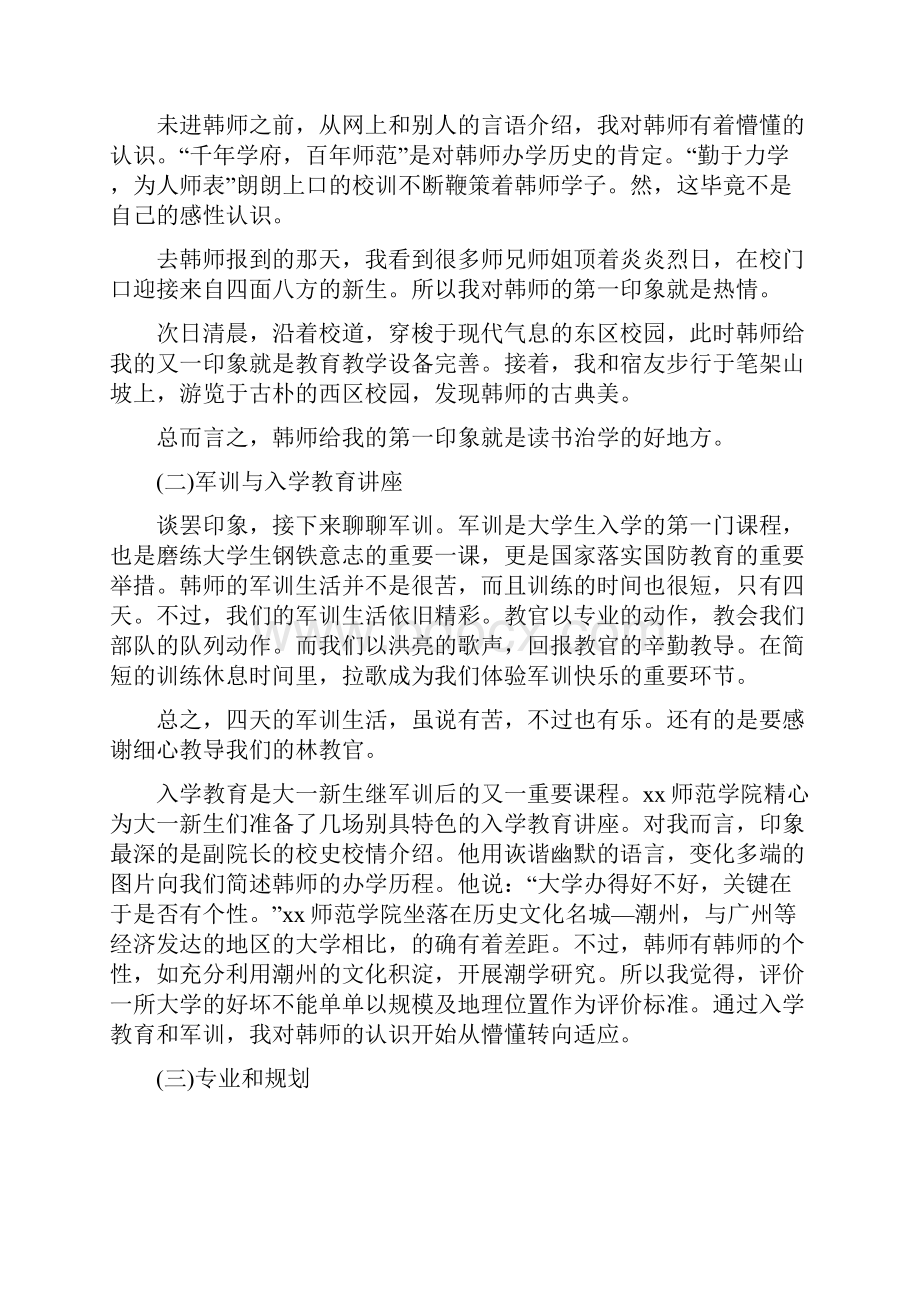 最新入学教育心得体会.docx_第3页