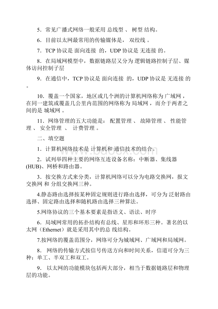 计算机网络复习题总汇.docx_第2页