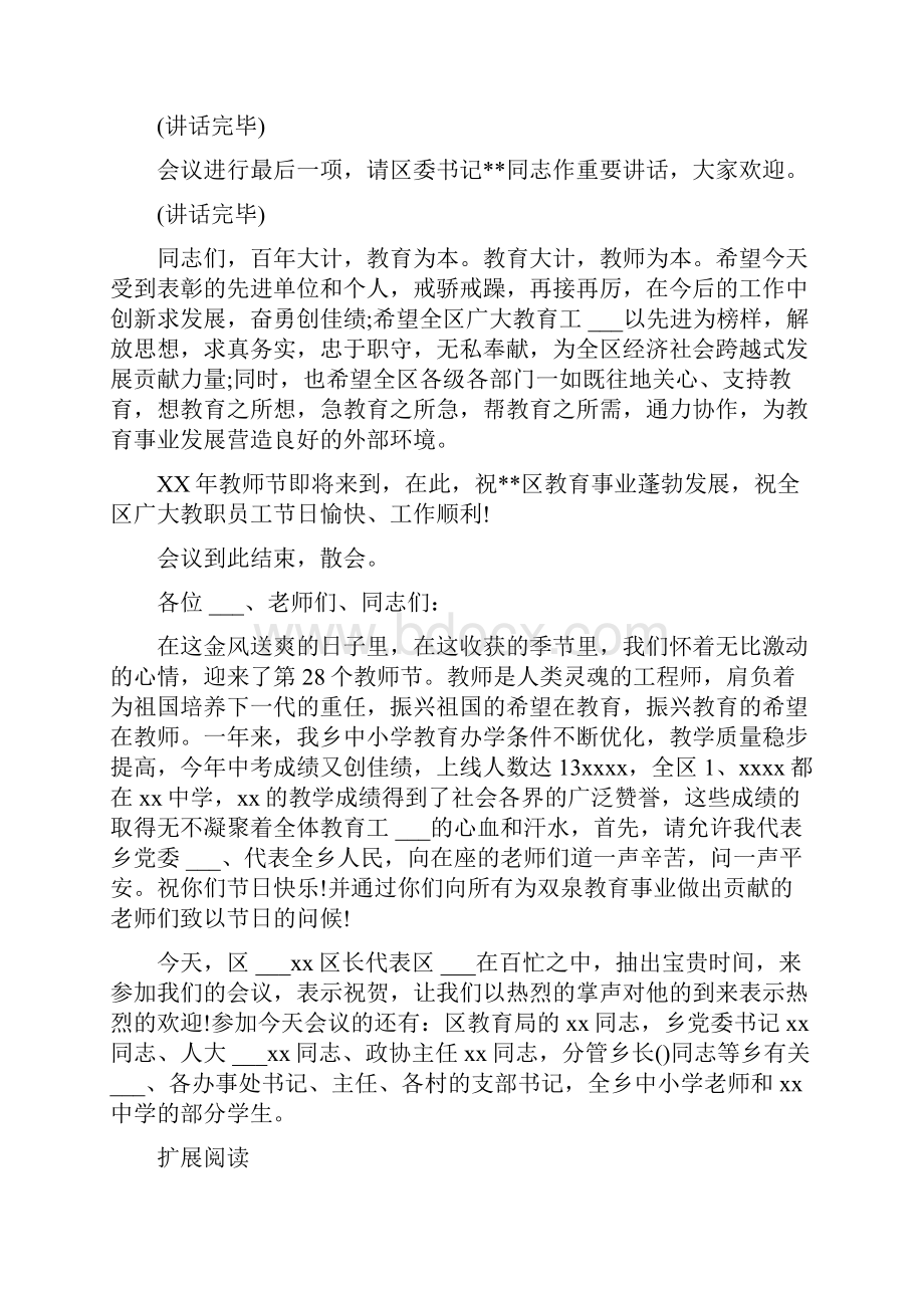 中小学庆祝教师节表彰大会主持词.docx_第3页