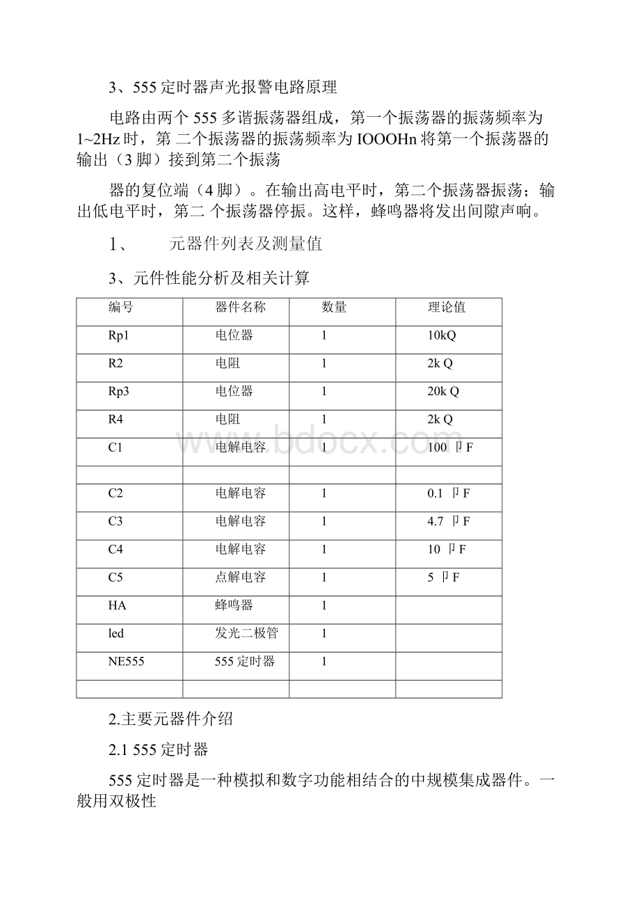 555声光报警电路设计.docx_第3页