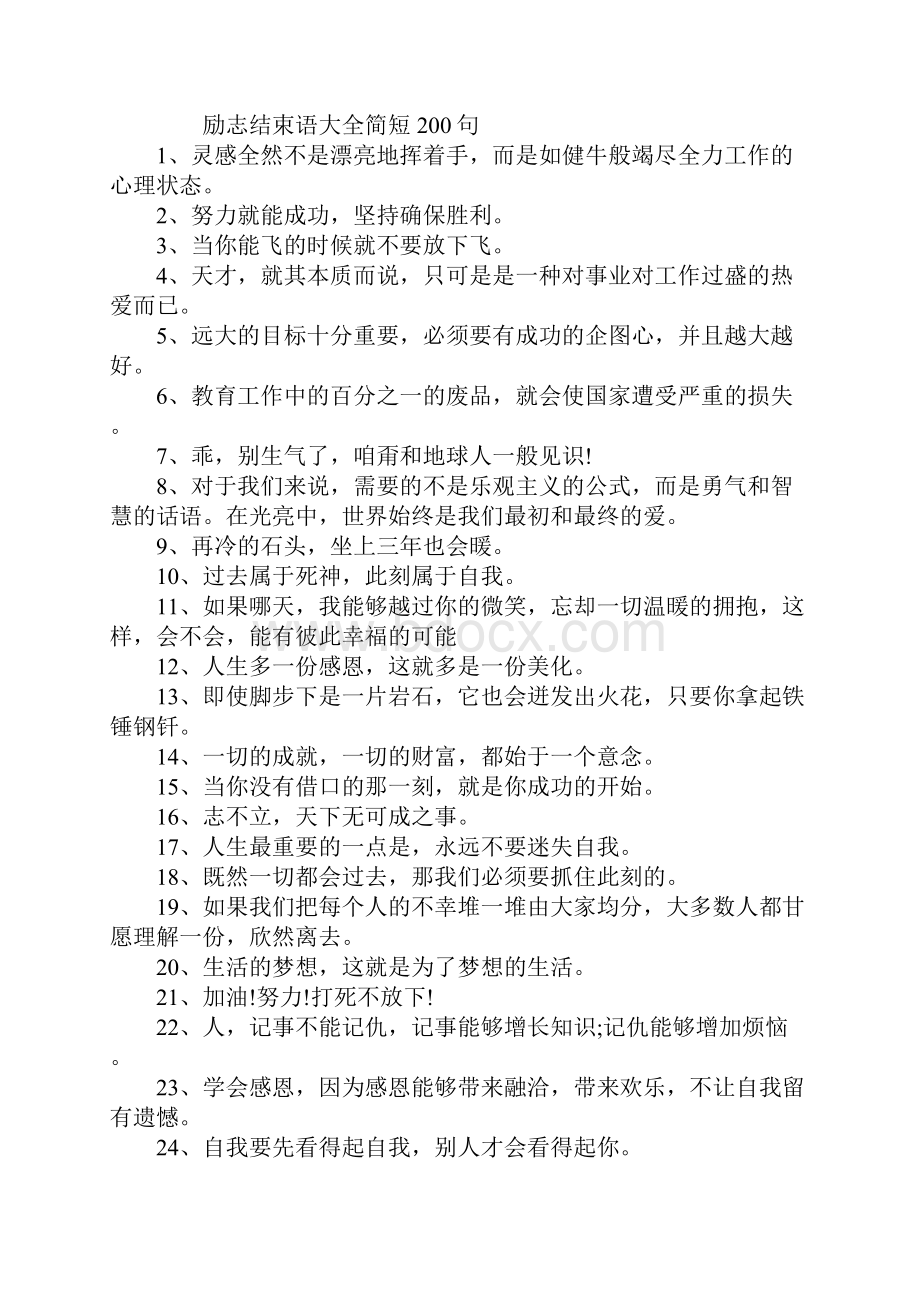 励志结束语大全简短.docx_第2页